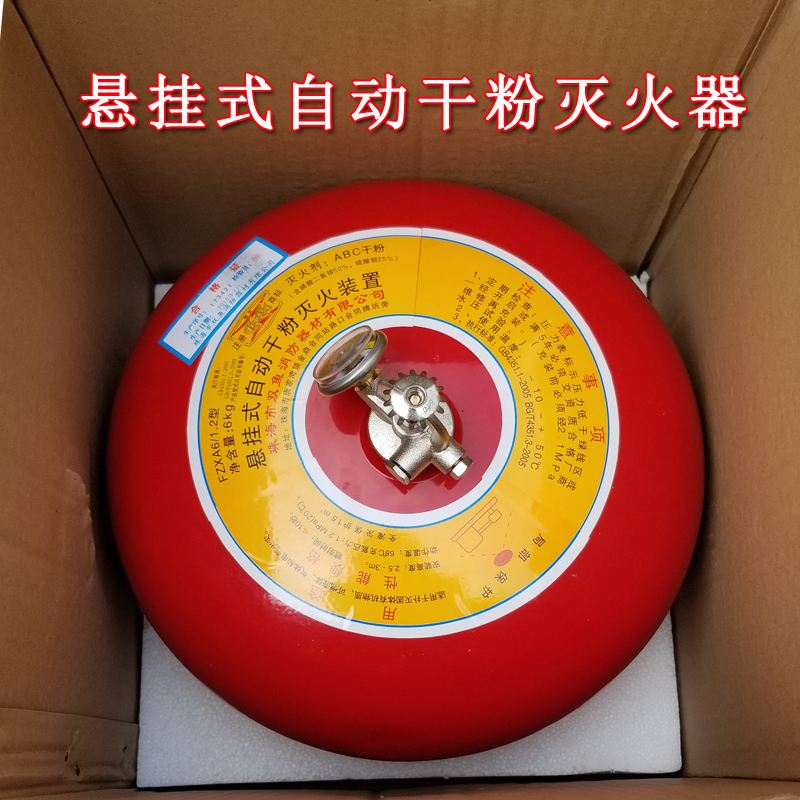 悬挂式干粉灭火器
