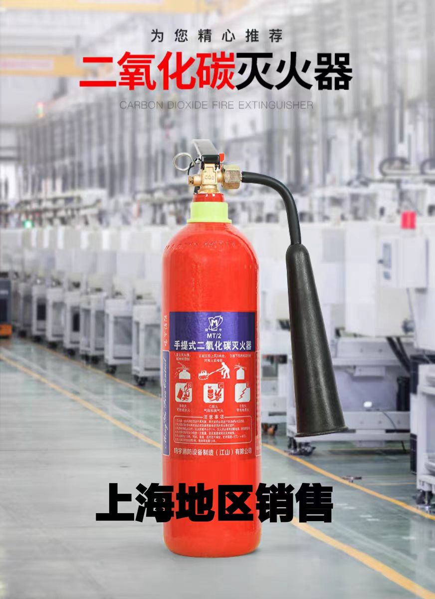 上海静安区二氧化碳灭火器批发服务指南